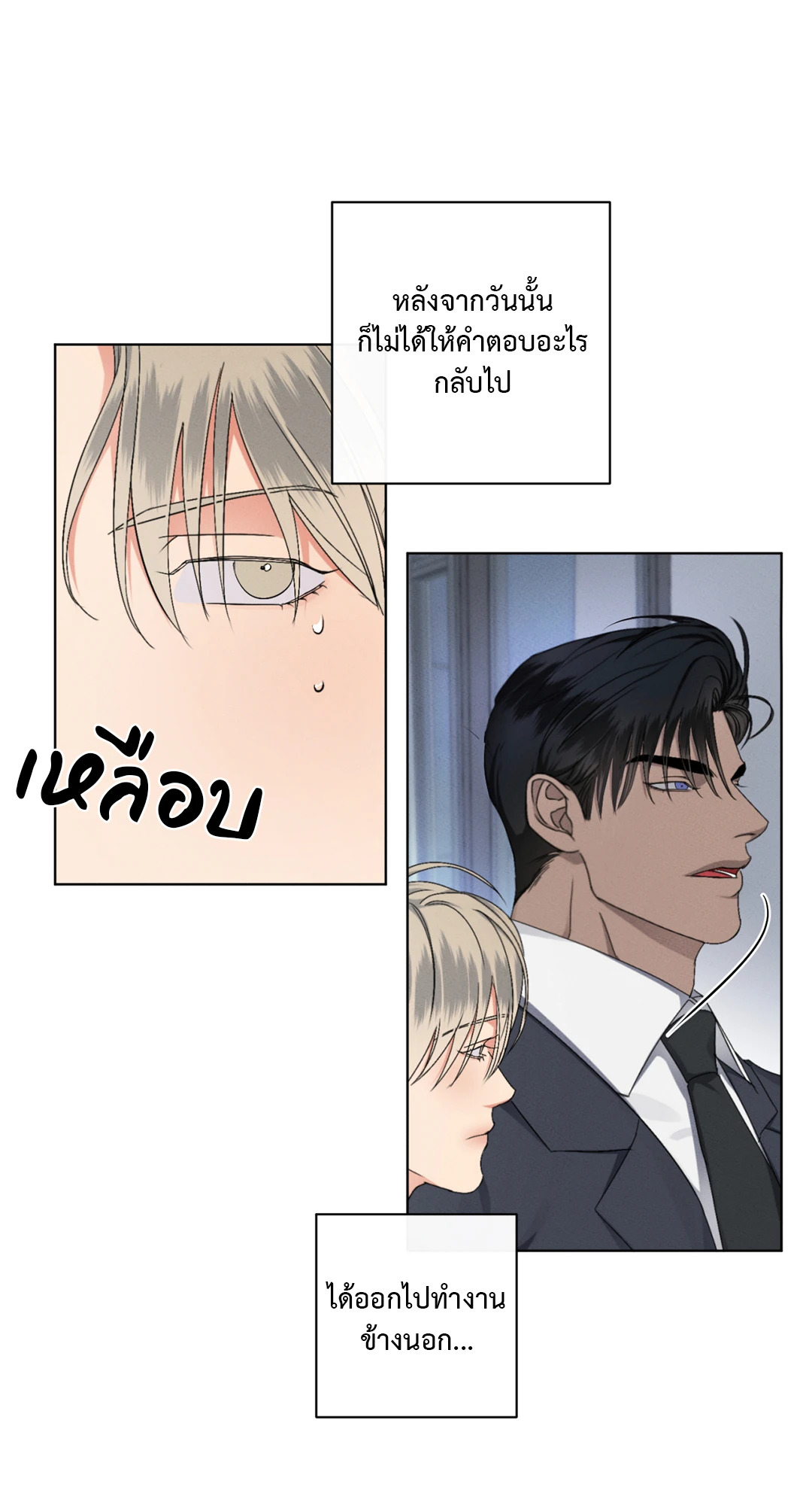 Kick Off ตอนที่ 9 - รูปที่ 2