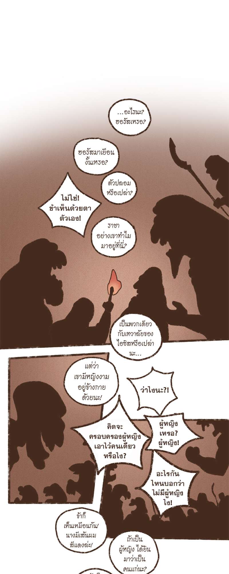 ENNEAD | เทวาบัลลังก์สวาท ตอนที่ 126.2 - รูปที่ 2