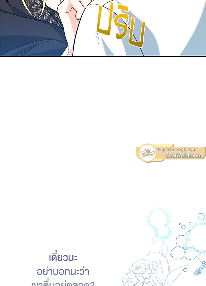 หนีพระเอกอยู่ดีๆ รู้ตัวอีกทีมีฮาเร็ม | I Created a Harem to Avoid the Male Lead ตอนที่ 10 - รูปที่ 2