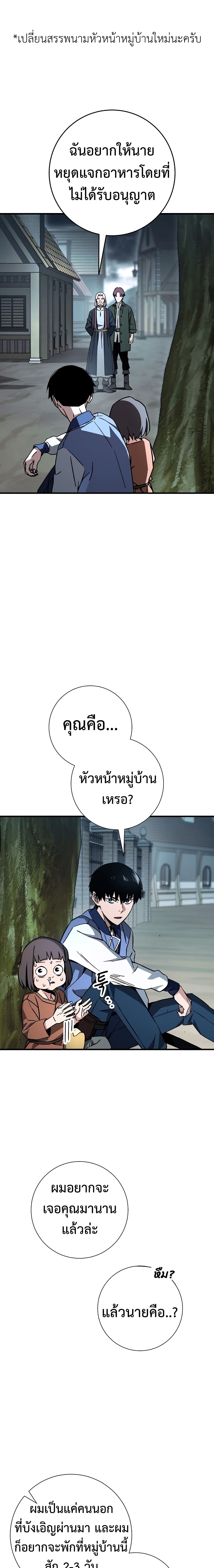 The Hero Returns ตอนที่ 8 - รูปที่ 2