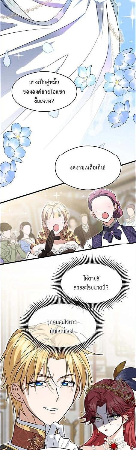  ลิลลี่พิษ | The Poisonous Lily ตอนที่ 16 - รูปที่ 2