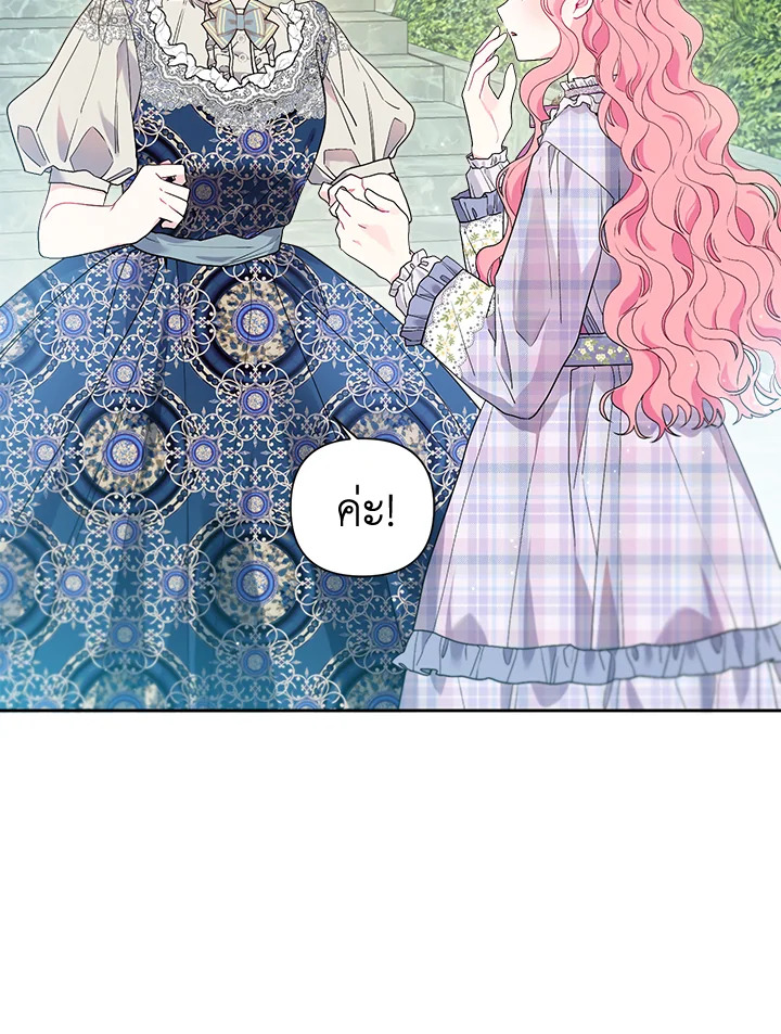 ฉันกลายเป็นลูกสะใภ้จำกัดเวลาของตัวร้าย | The Archvillain's Daughter In Law ตอนที่ 57 - รูปที่ 2