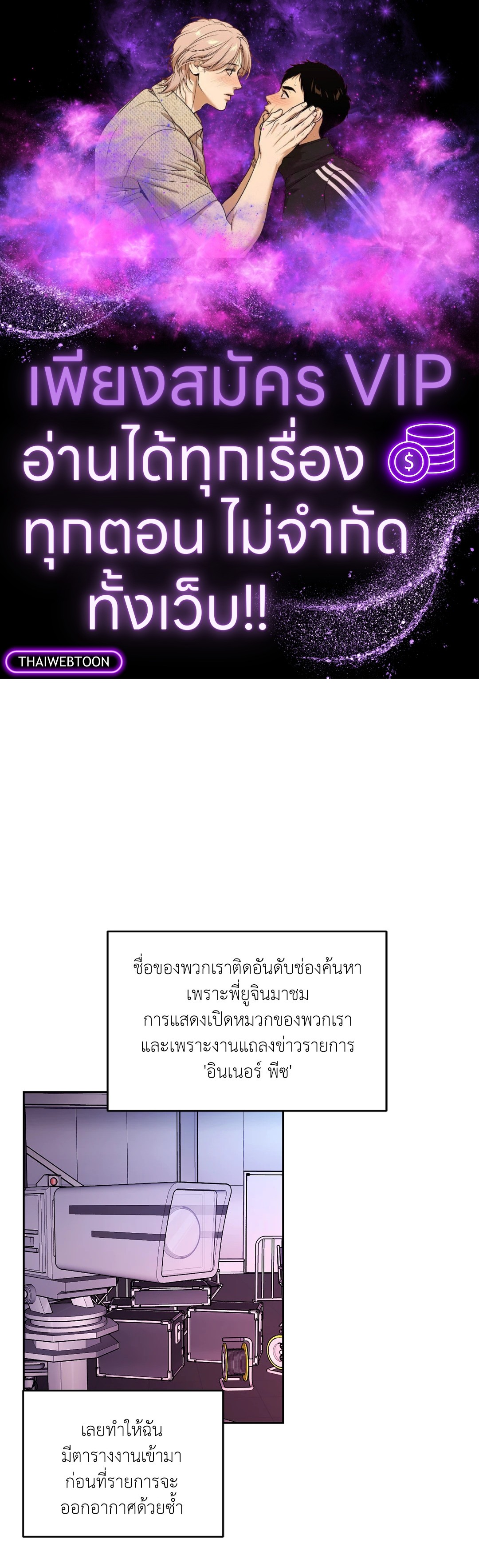 รักลับหลังกล้อง! | Turn Off the Camera! ตอนที่ 27 - รูปที่ 1