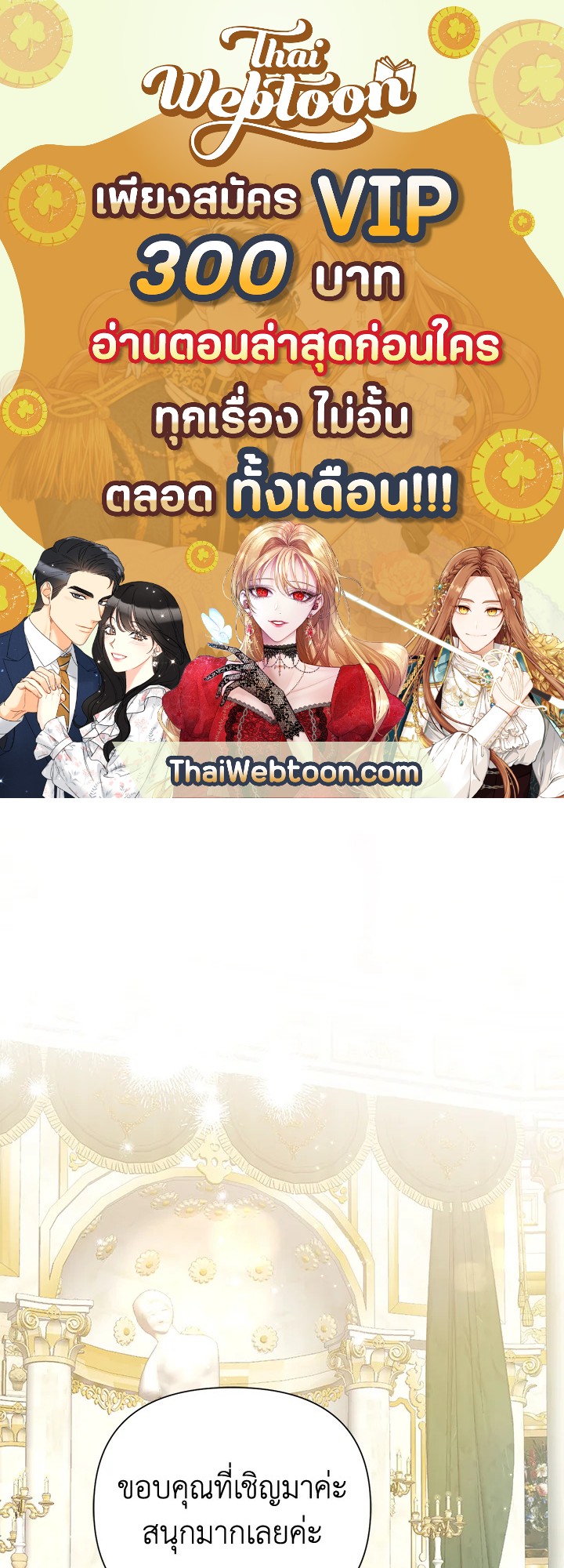 ฉันกลายเป็นลูกสะใภ้จำกัดเวลาของตัวร้าย | The Archvillain's Daughter In Law ตอนที่ 53 - รูปที่ 1