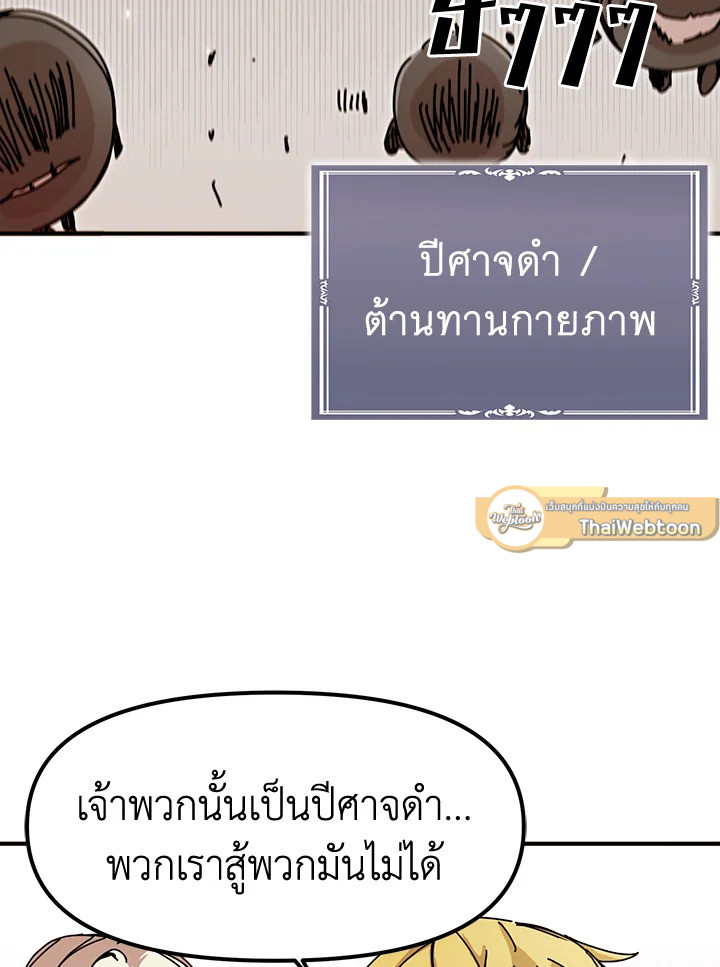 ผู้เล่นขั้นเทพจากเกมติดบั๊ก | Bug Player ตอนที่ 51 - รูปที่ 2
