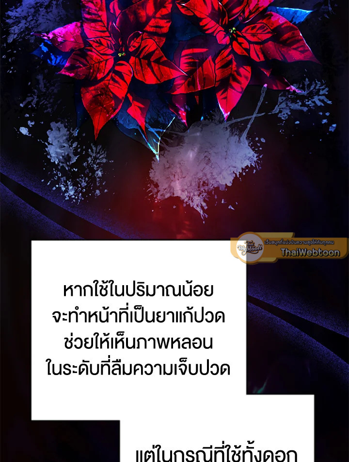 ปลุกพลังได้เพราะฉันตายเหรอคะ | You Awakened while I Was Dead ตอนที่ 16 - รูปที่ 2