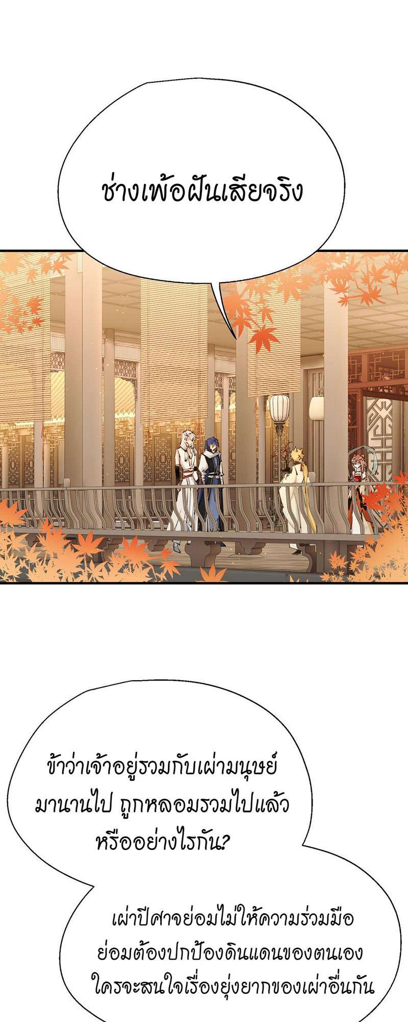 แค้นรักราชารัตติกาล | Hold My Master ตอนที่ 93 - รูปที่ 2