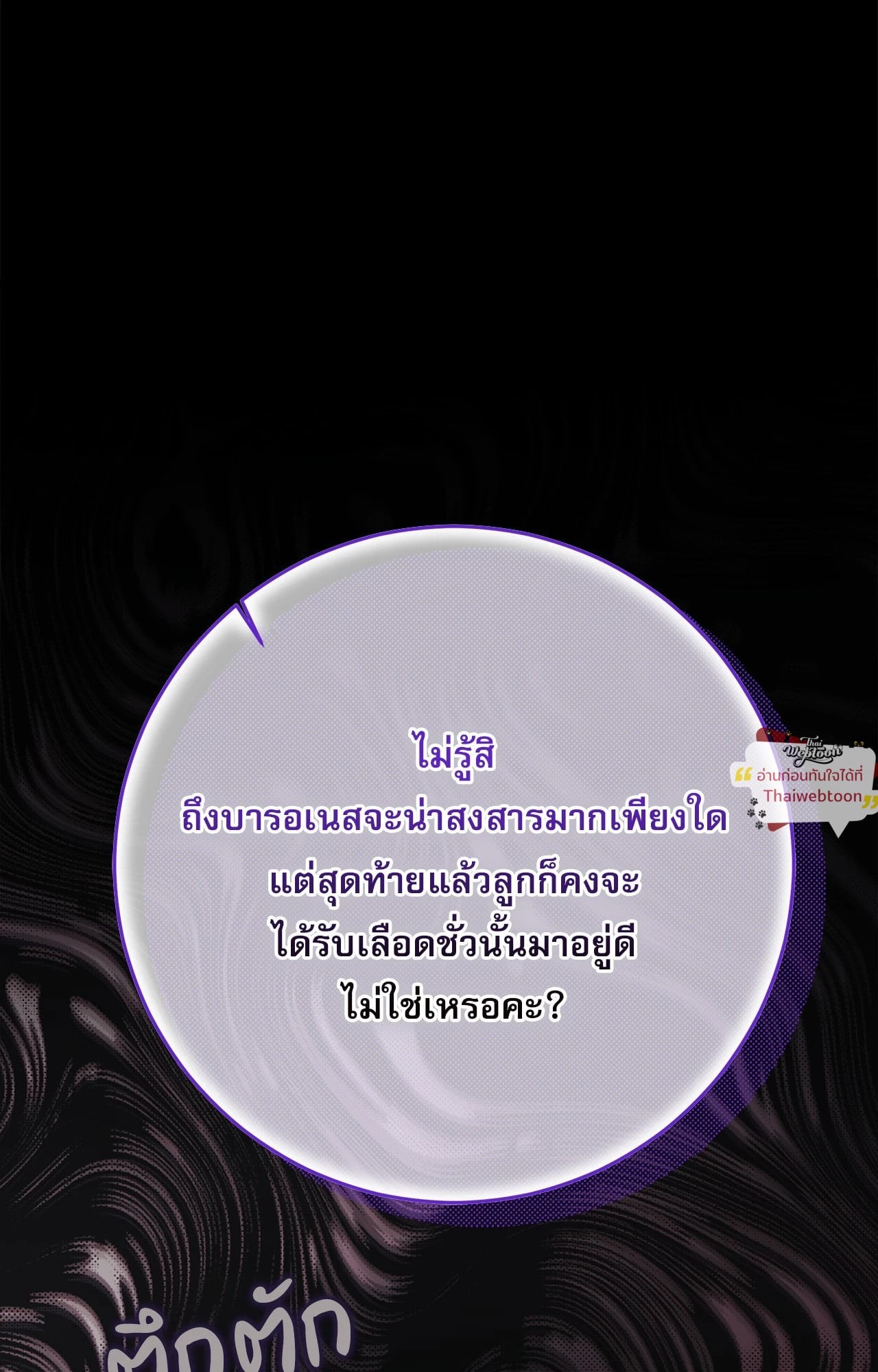 ภริยาดยุกมังกร | The Wife of the Dragon Duke (R+) ตอนที่ 20 - รูปที่ 2