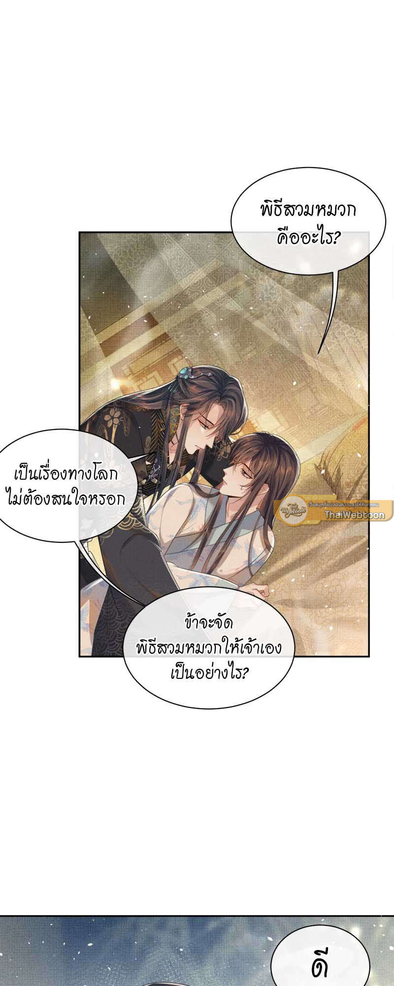 หนึ่งปรารถนาสามชาติภพ | From the Serpent's Eyes ตอนที่ 71 - รูปที่ 2