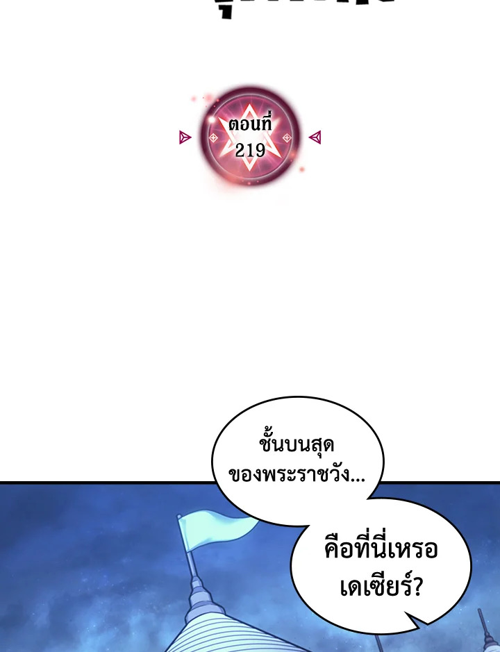 พลังขั้นเทพของจอมเวทจุติใหม่ | A Returner's Magic Should Be Special ตอนที่ 219 - รูปที่ 2