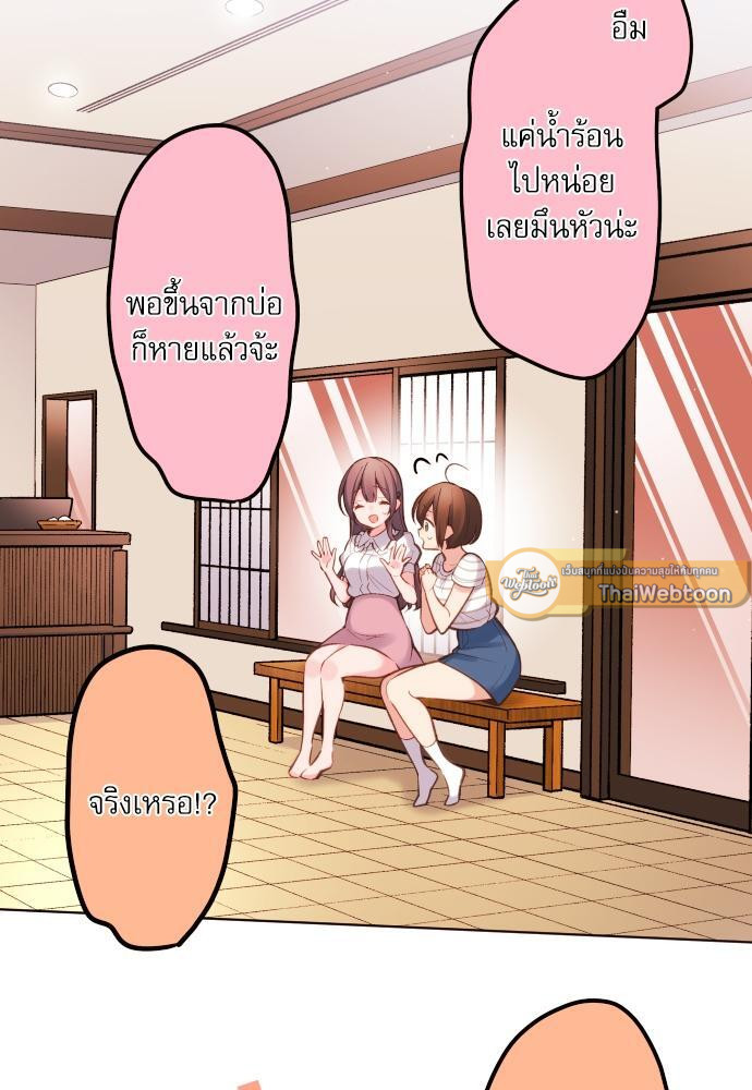 วากะจัง สาวแอ๊บใสหัวใจมีรัก | Waka-chan wa Kyou mo Azatoi ตอนที่ 24 - รูปที่ 2