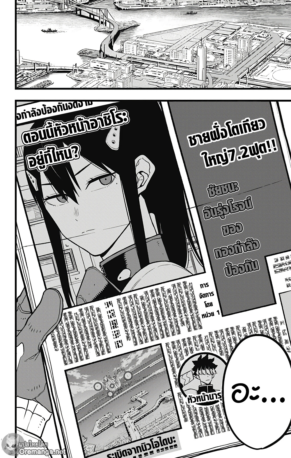 Kaiju No.8 ไคจูหมายเลข 8 ตอนที่ 40 - รูปที่ 2