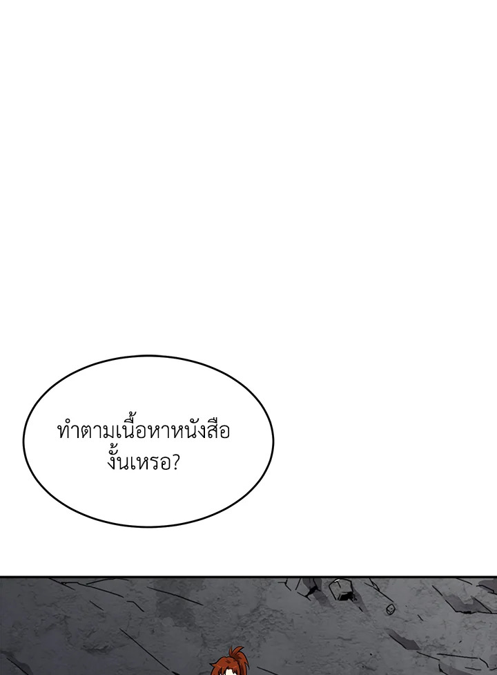 เกมพลิกชะตา ล่าโกเลม | Capture the Golem and Escape Poverty ตอนที่ 72 - รูปที่ 2