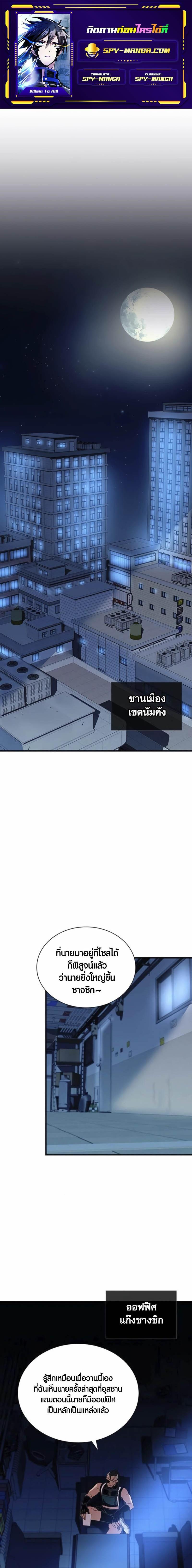 Villain to Kill ตอนที่ 142 - รูปที่ 1
