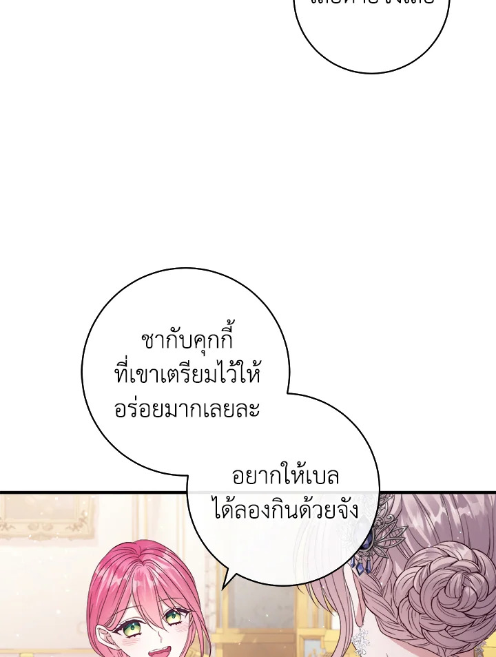 หลบไปค่ะ ตอนจบนี้ฉันขอกำหนดเอง | Move, I'm Deciding the Ending! ตอนที่ 16 - รูปที่ 2