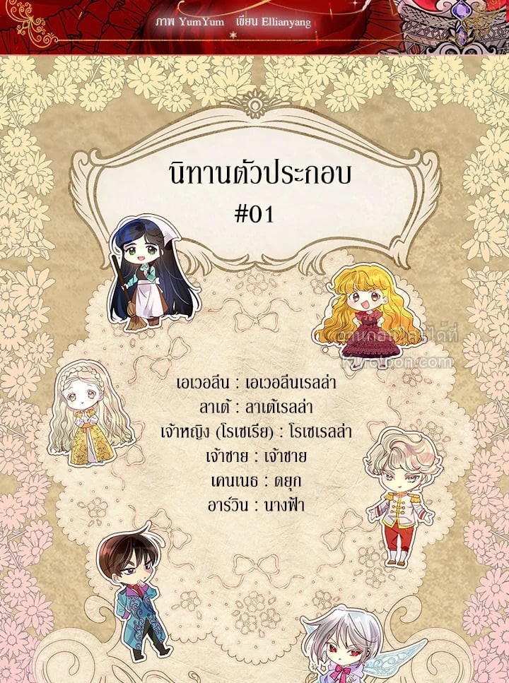 ยินดีต้อนรับสู่โลกของตัวประกอบ | Miss Not-So Sickkick ตอนที่ 139.2 - รูปที่ 2