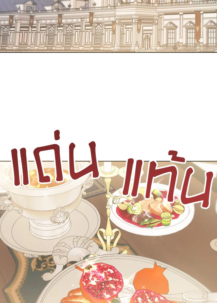 ภรรยาผูกสัญญาของสามีขี้โรค | Contractual Marriage to a Surly Duke ตอนที่ 37 - รูปที่ 2