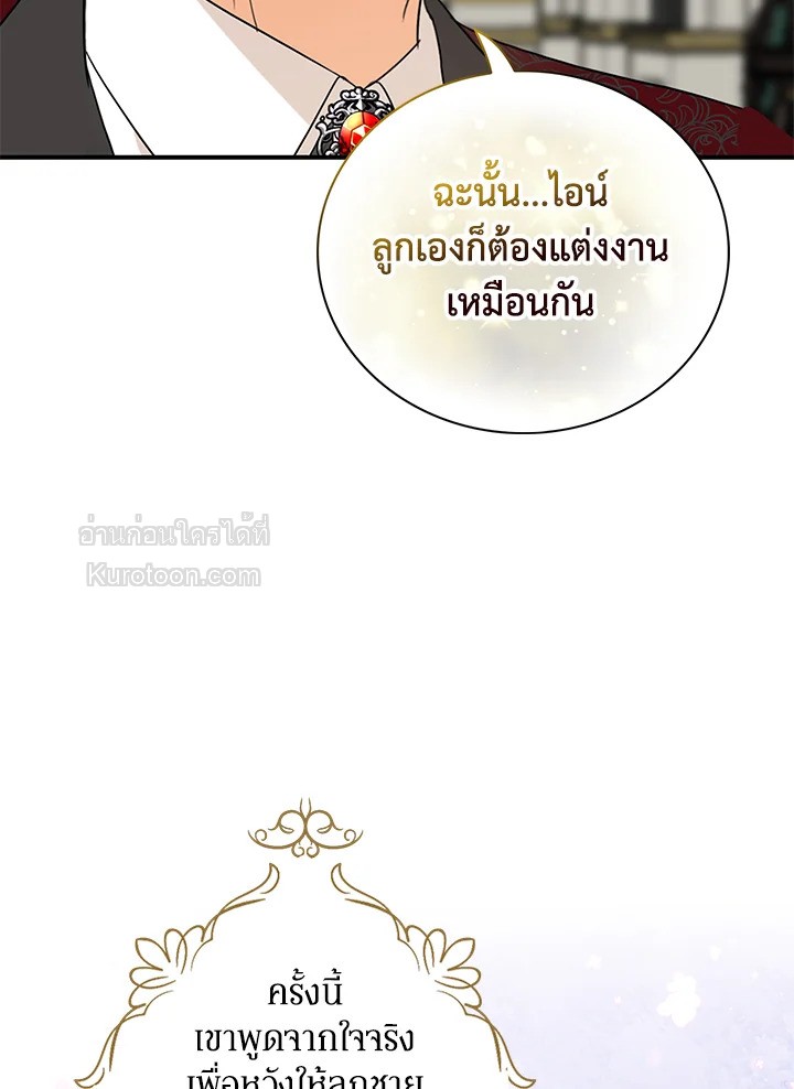 คุณแม่มือใหม่ของจอมวายร้าย | I Became the Villain's Mother ตอนที่ 117.18 - รูปที่ 2