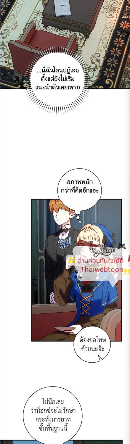 วายร้ายผู้ขับเคลื่อนดวงชะตา | I'll Predict Your Happy Ending ตอนที่ 47 - รูปที่ 2