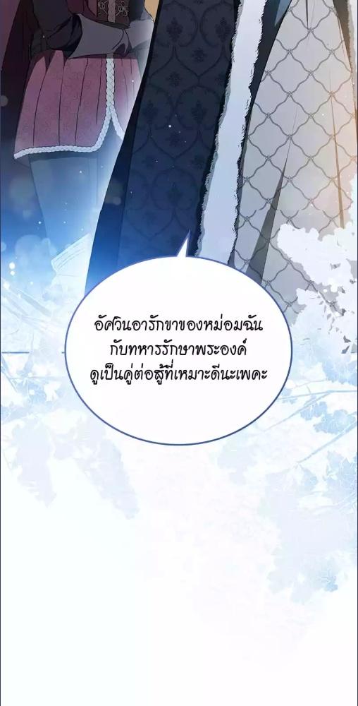 เกิดใหม่ชาตินี้ฉันจะเป็นเจ้าตระกูล | I Shall Master This Family ตอนที่ 195 - รูปที่ 2