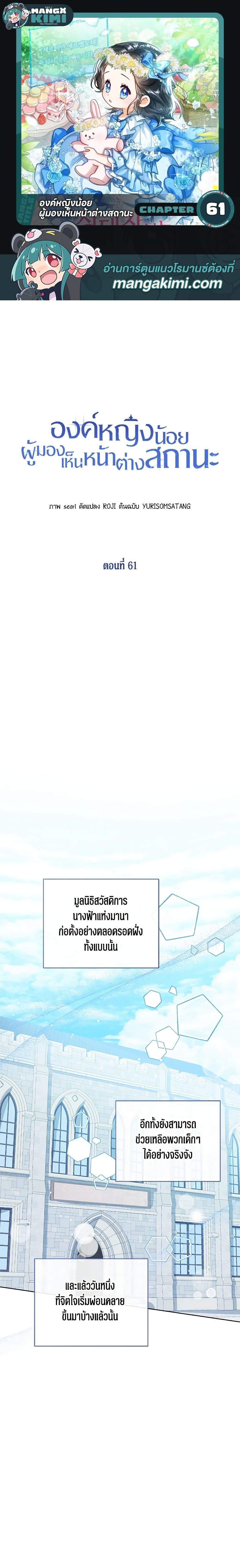 The Baby Princess Can See Status Windows ตอนที่ 61 - รูปที่ 1