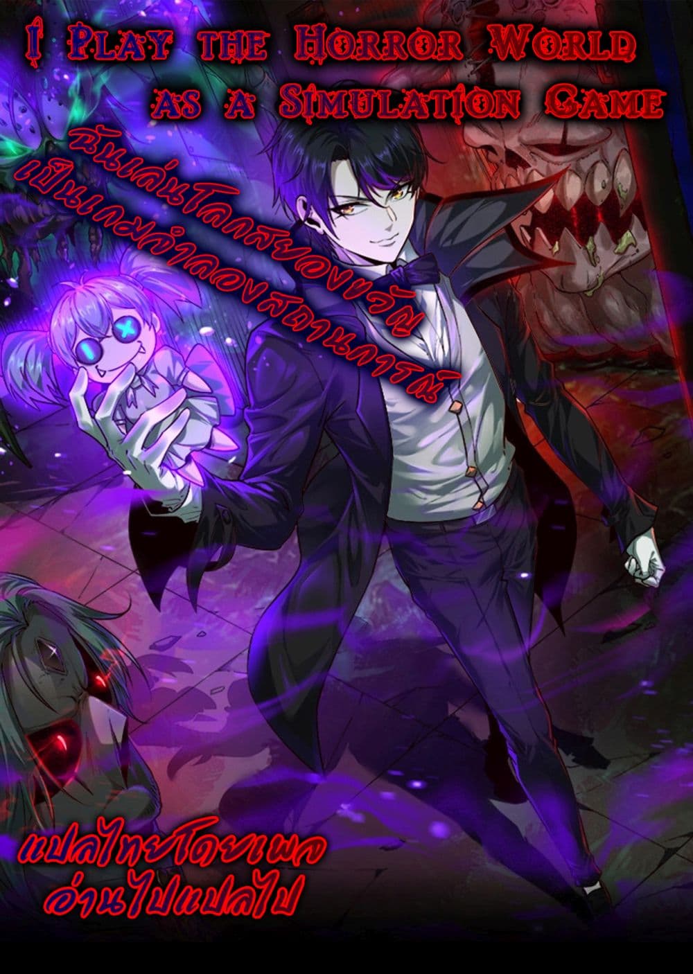 I Play the Horror World as a Simulation Game ตอนที่ 7 - รูปที่ 1