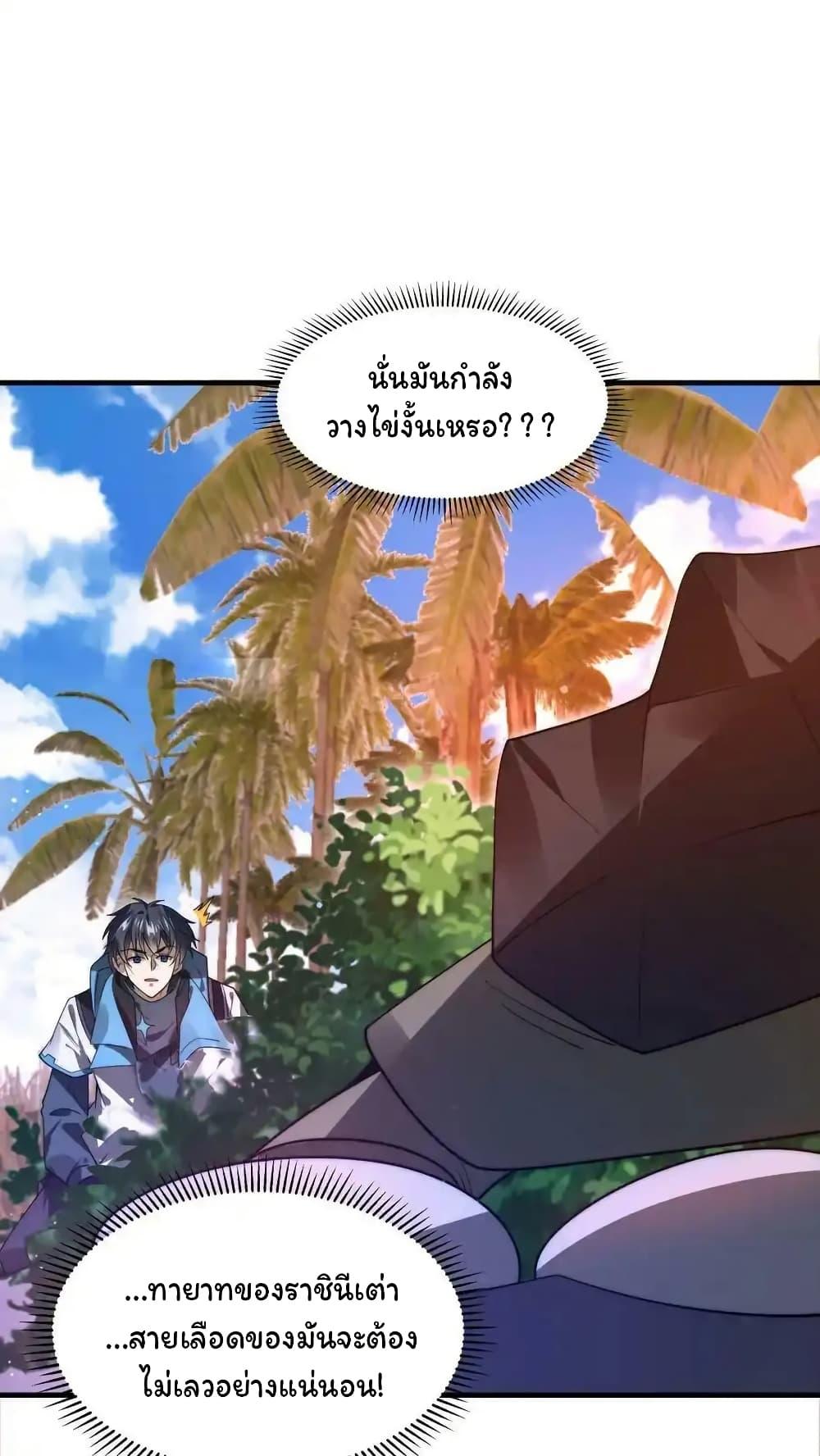 Stockpiling Ten Thousand Tons of Pork During the Apocalypse ตอนที่ 103 - รูปที่ 2