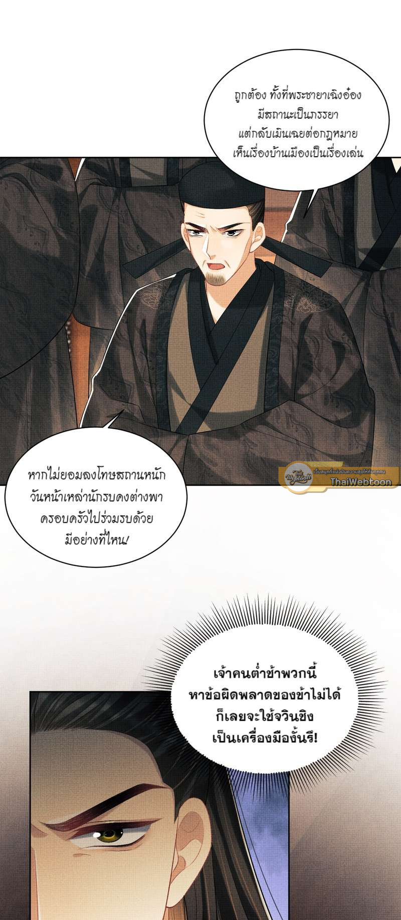 หนึ่งคำมั่น นิรันดร์ | You Own My All ตอนที่ 103 - รูปที่ 2