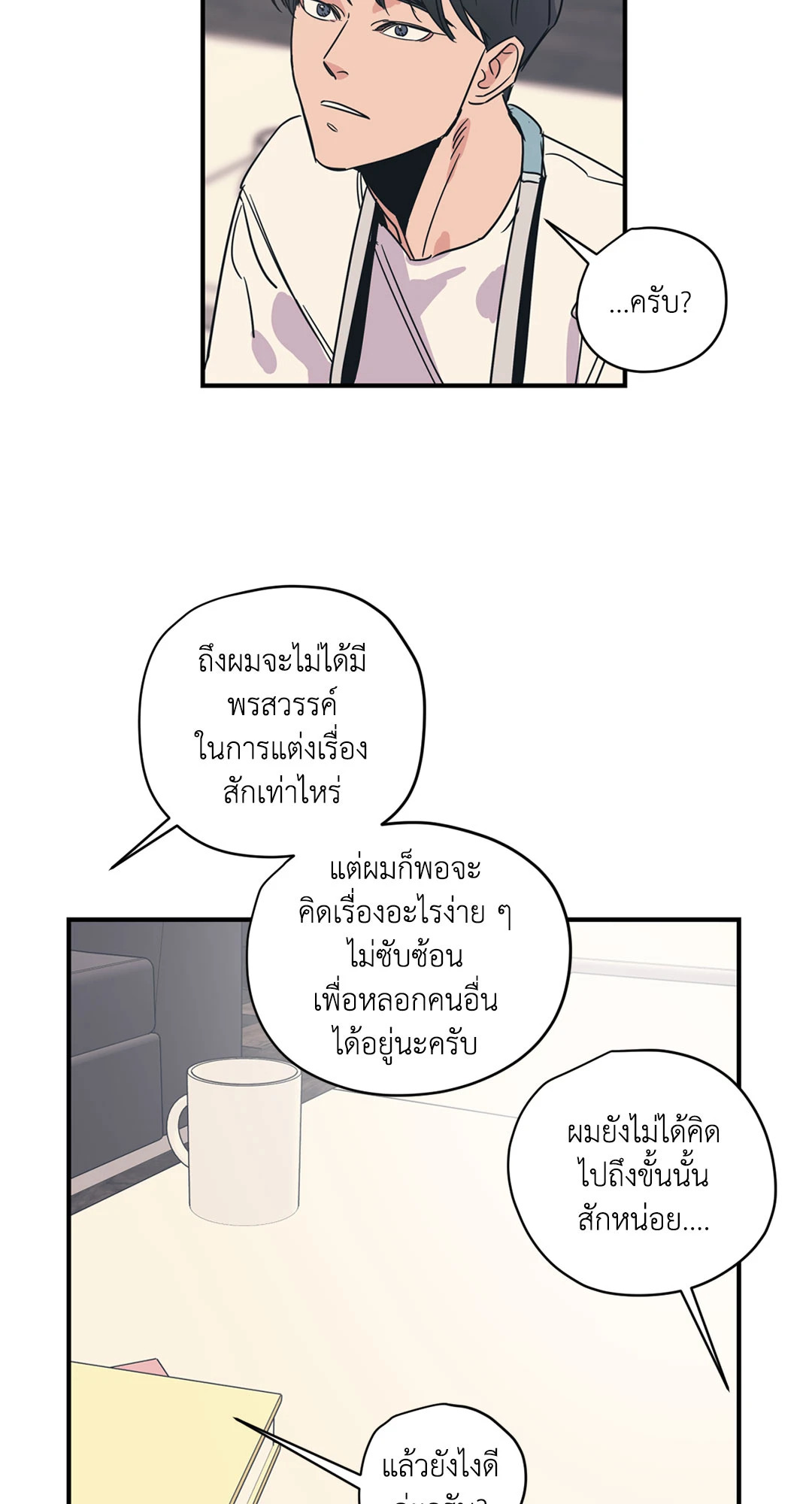 Love for Sale ตอนที่ 36 - รูปที่ 2