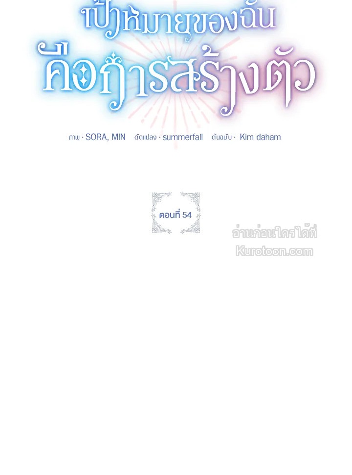 เป้าหมายของฉันคือการสร้างตัว | Self Made Lady ตอนที่ 54 - รูปที่ 2