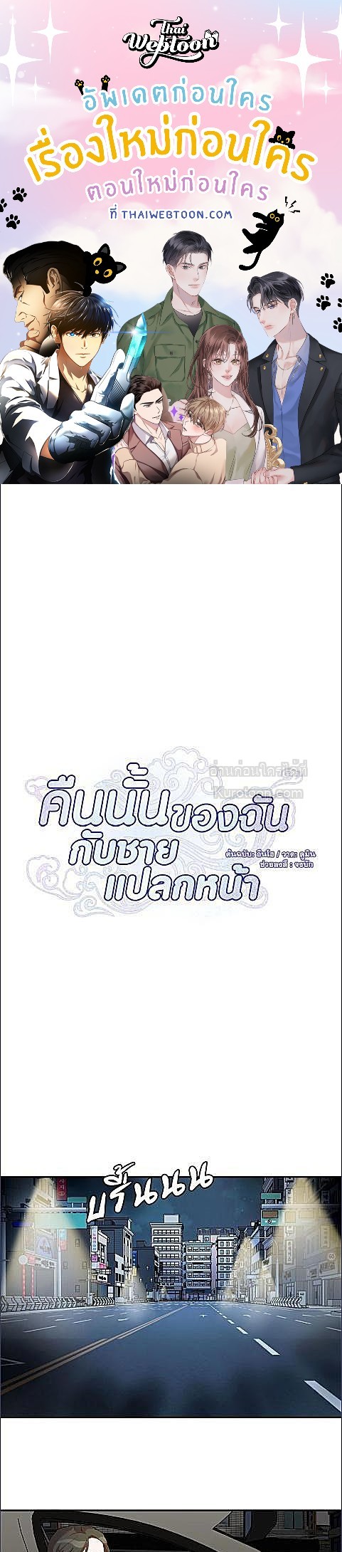 คืนนั้นของฉันกับชายแปลกหน้า | Her Peculiar Visitor ตอนที่ 28 - รูปที่ 1