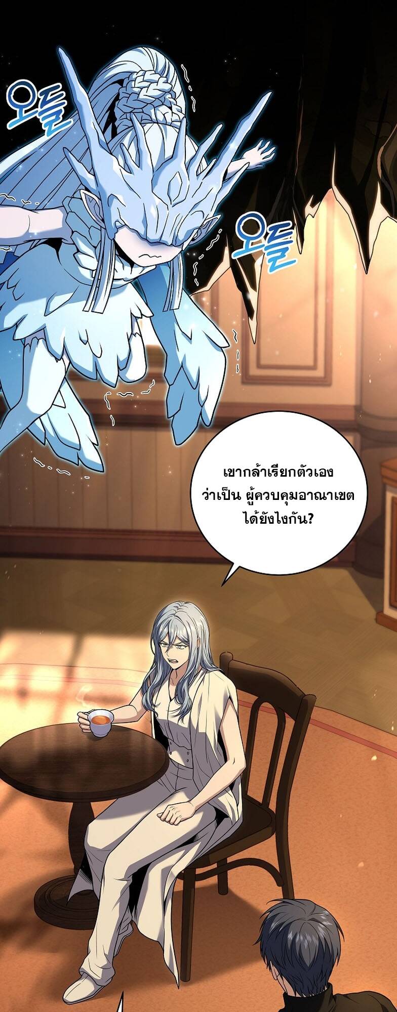 Return of the Frozen Player ตอนที่ 118 - รูปที่ 2