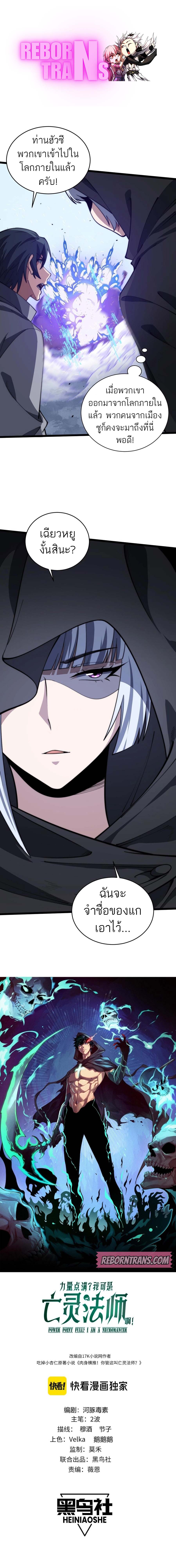 Maxed Strength Necromancer เนโครแมนเซอร์ ผู้ไร้เทียมทาน ตอนที่ 25 - รูปที่ 1