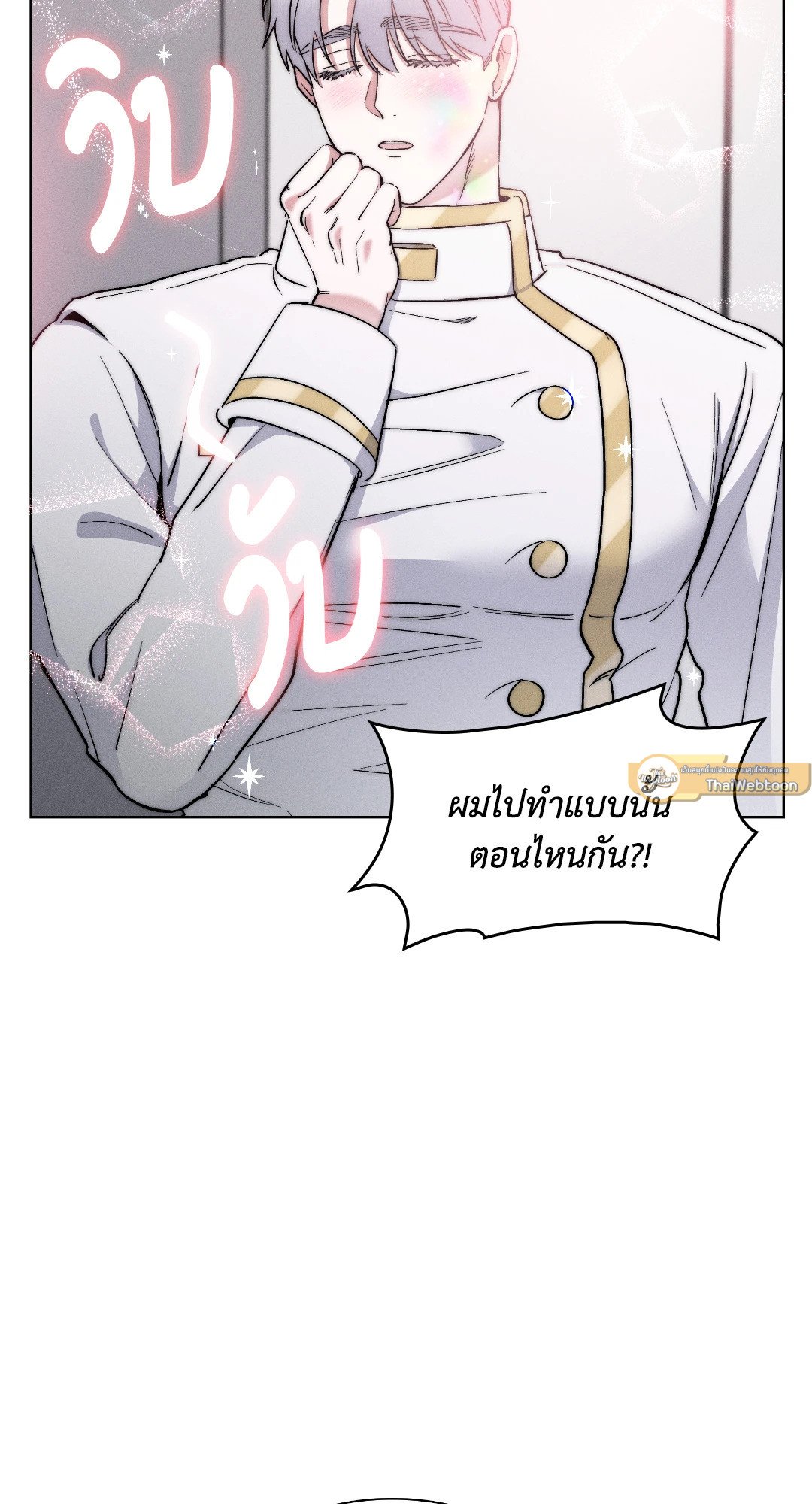 Salty Lust ตอนที่ 48 - รูปที่ 2