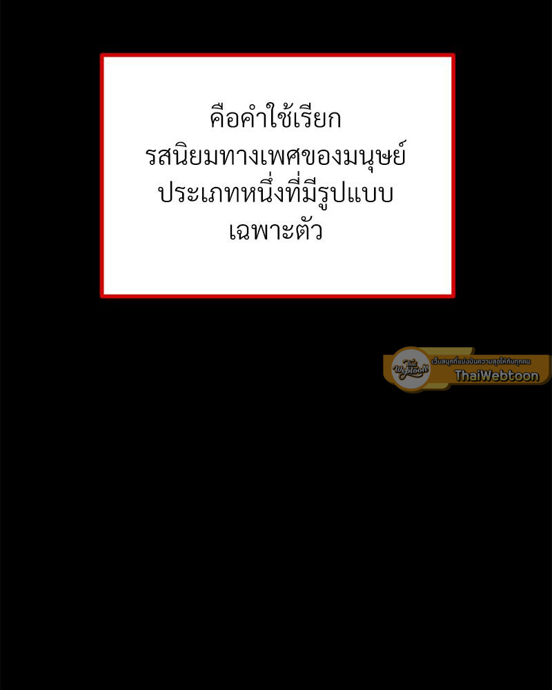 คู่มือสอนรักฉบับ BDSM | BDSM 101 (R+) ตอนที่ 1 - รูปที่ 2