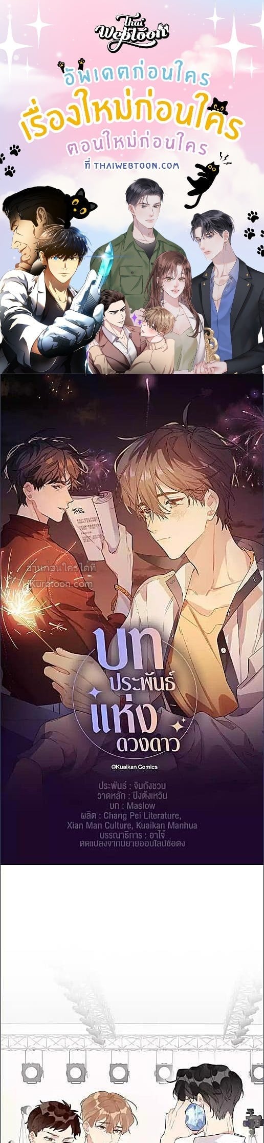 บทประพันธ์แห่งดวงดาว | Love Story at Starry Night ตอนที่ 14 - รูปที่ 1