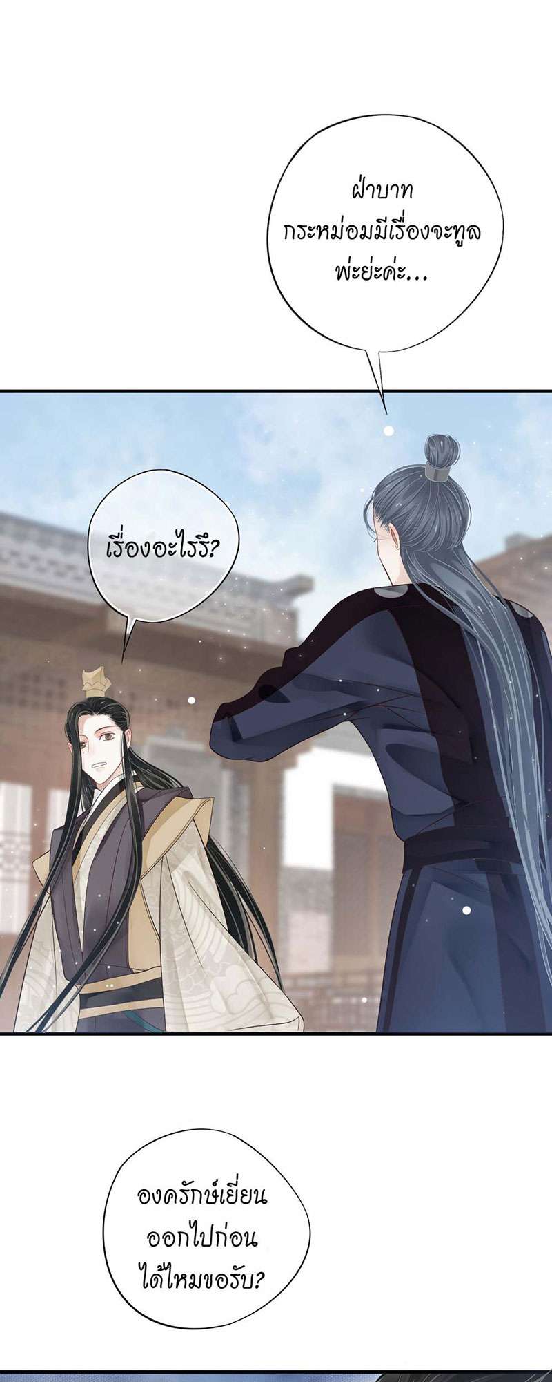 บทตัวร้ายช่างยากนัก | To Be or Not to Be ตอนที่ 35 - รูปที่ 2