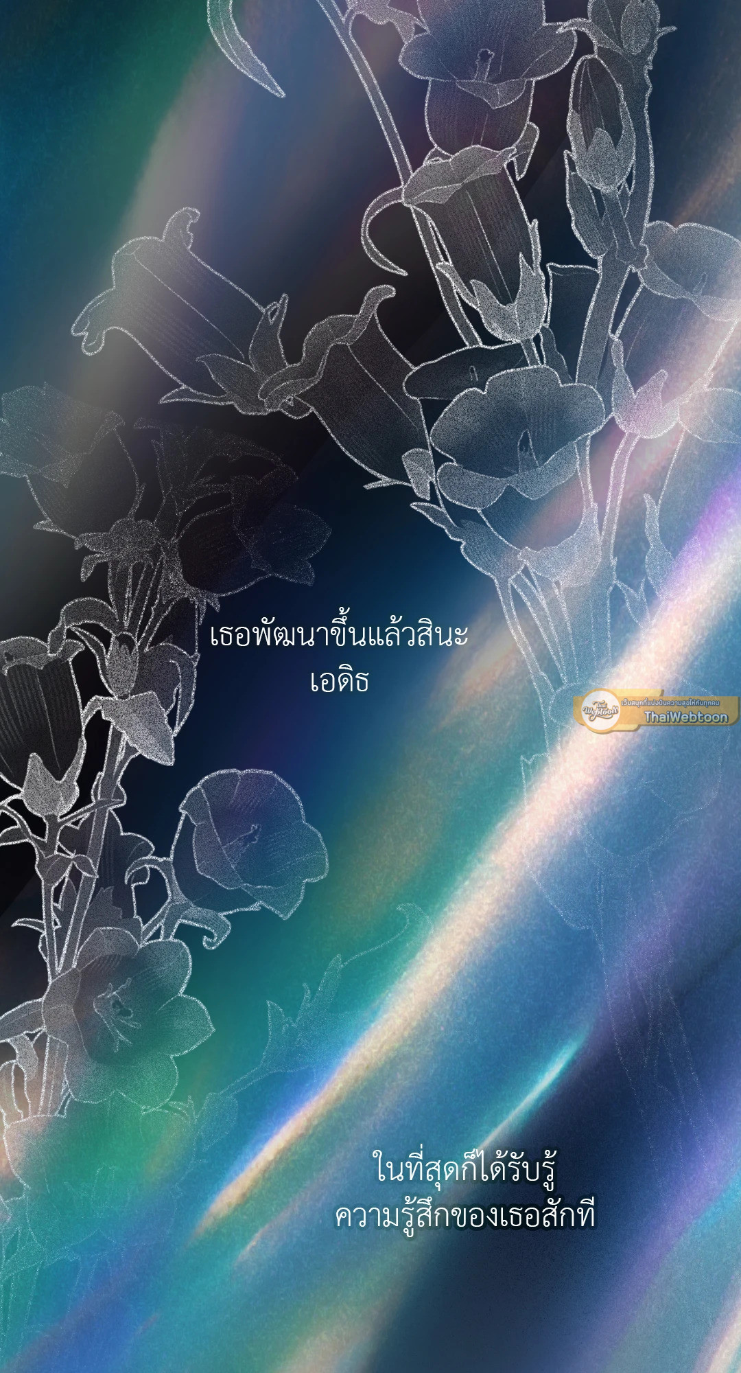 มาร์ควิสสุดเนี๊ยบกับเลดี้ผู้แข็งแกร่ง | The Marquis and the Iron Wall Lady (R+) ตอนที่ 21 - รูปที่ 2