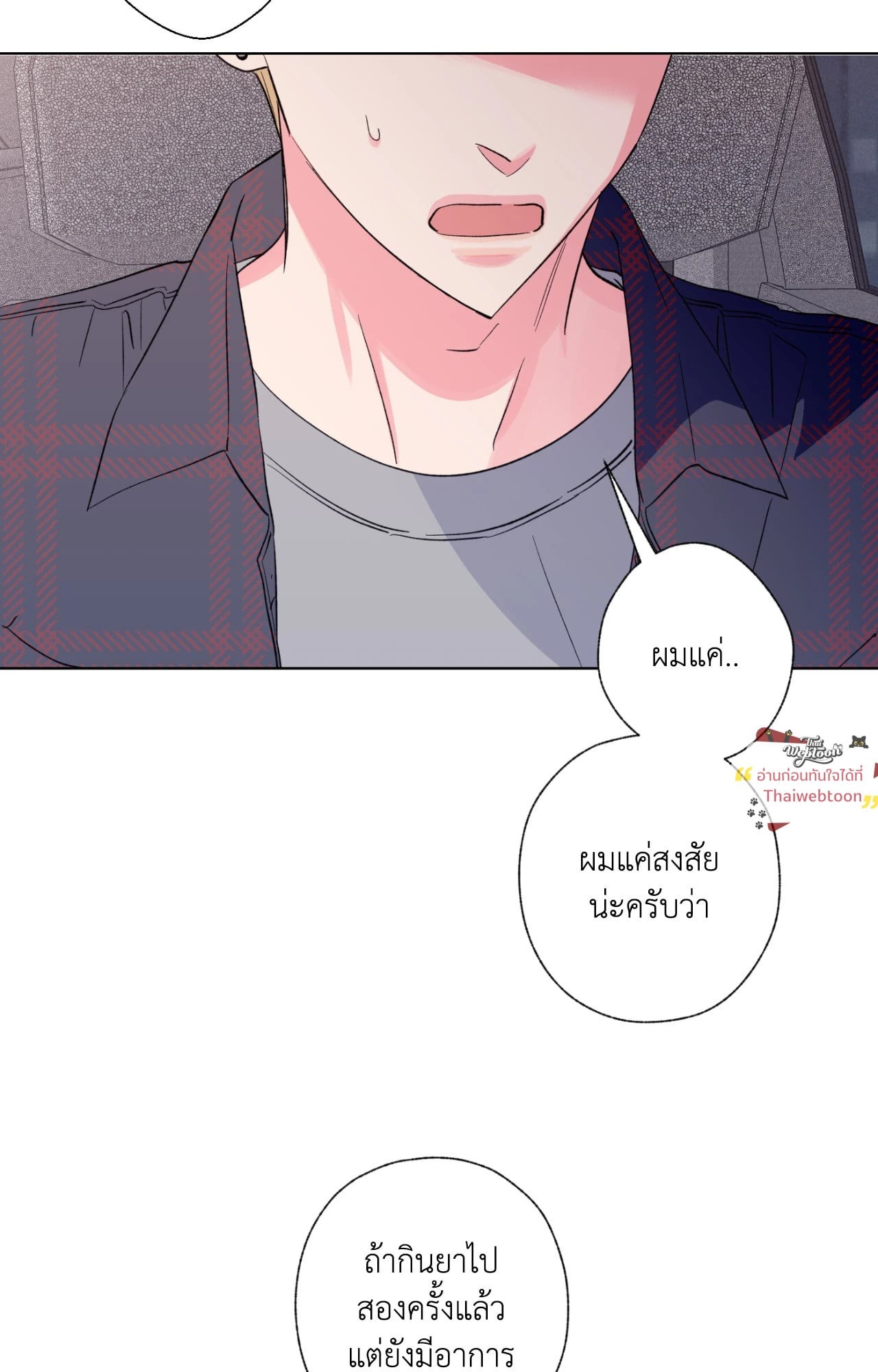 Breakout Scandal (R+) ตอนที่ 3 - รูปที่ 2