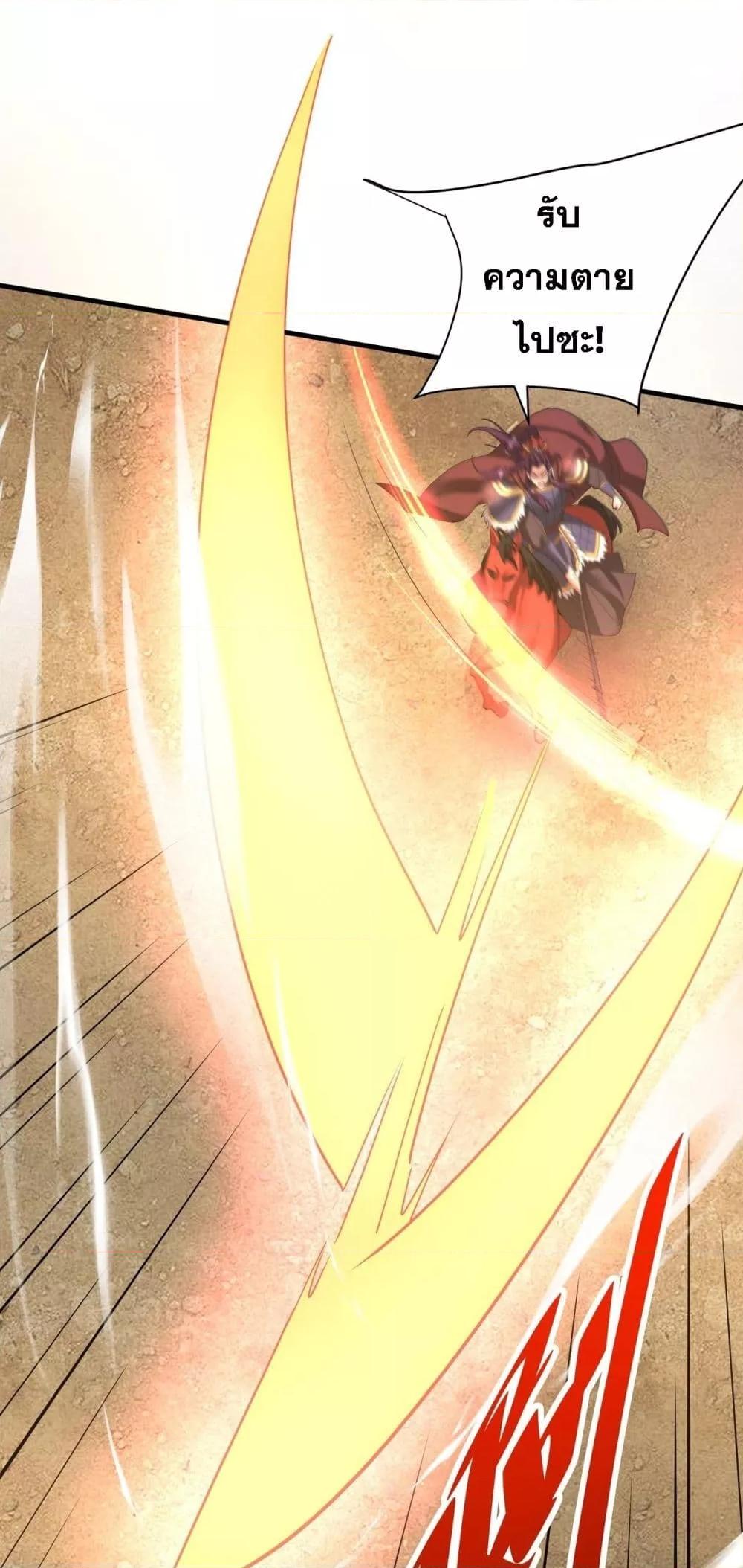 I Kill To Be God เป็นหนึ่งใต้หล้าด้วยระบบสังหารสุดแกร่ง ตอนที่ 170 - รูปที่ 2