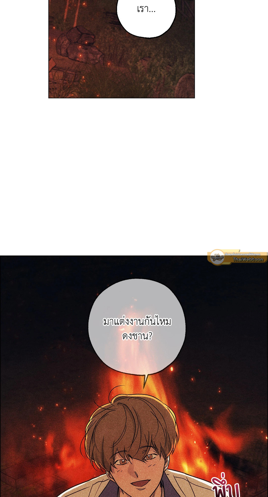 Spinach Bouquet ตอนที่ 85 - รูปที่ 2