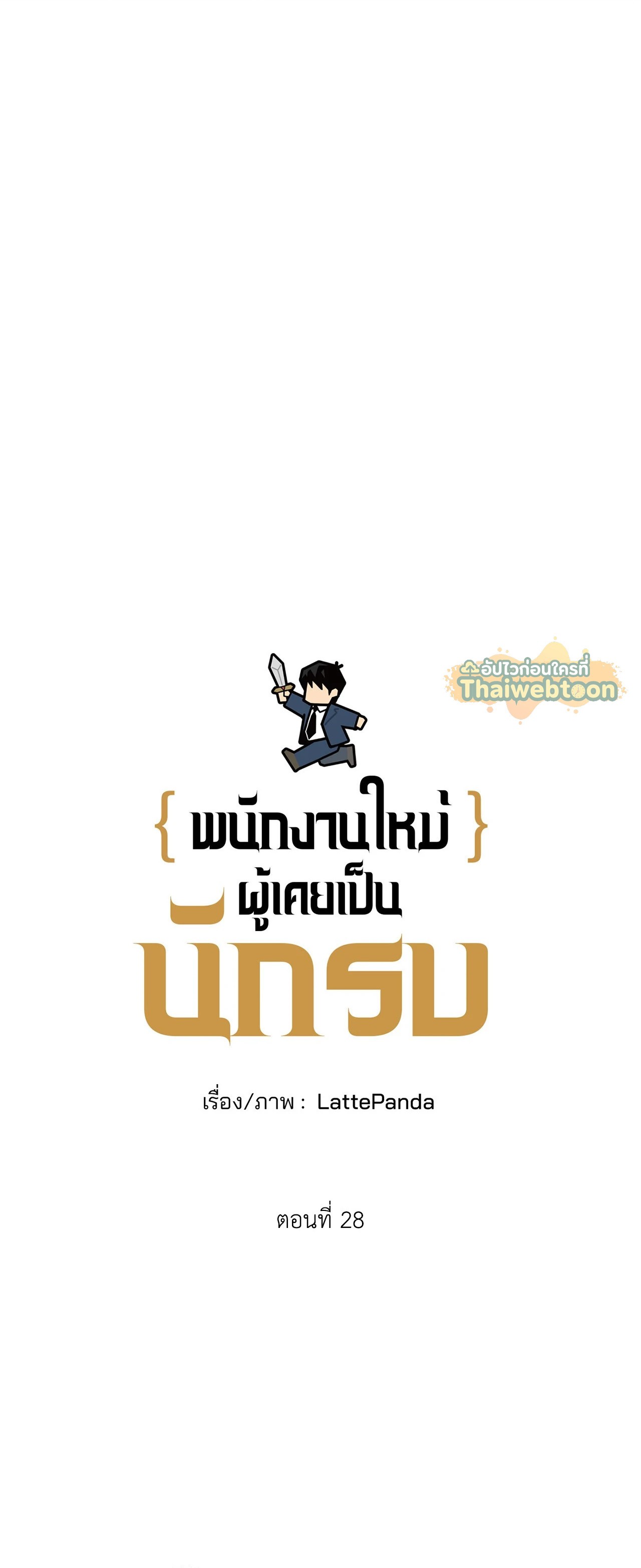 หน้า 28