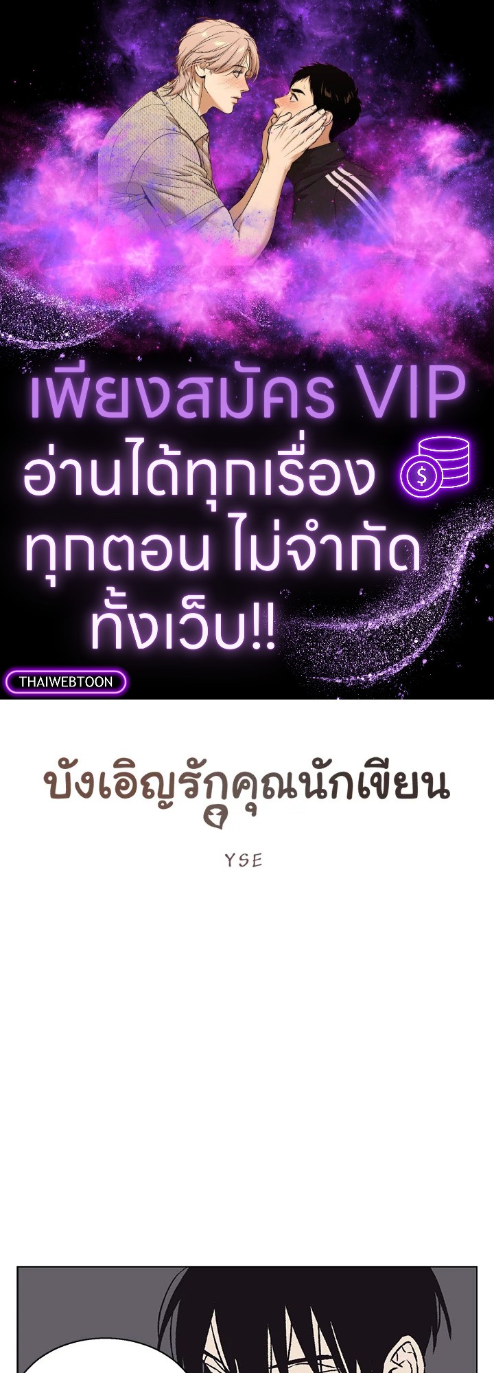 บังเอิญรักคุณนักเขียน | The Spooky Love Tale of Gongchan Seol ตอนที่ 22 - รูปที่ 1