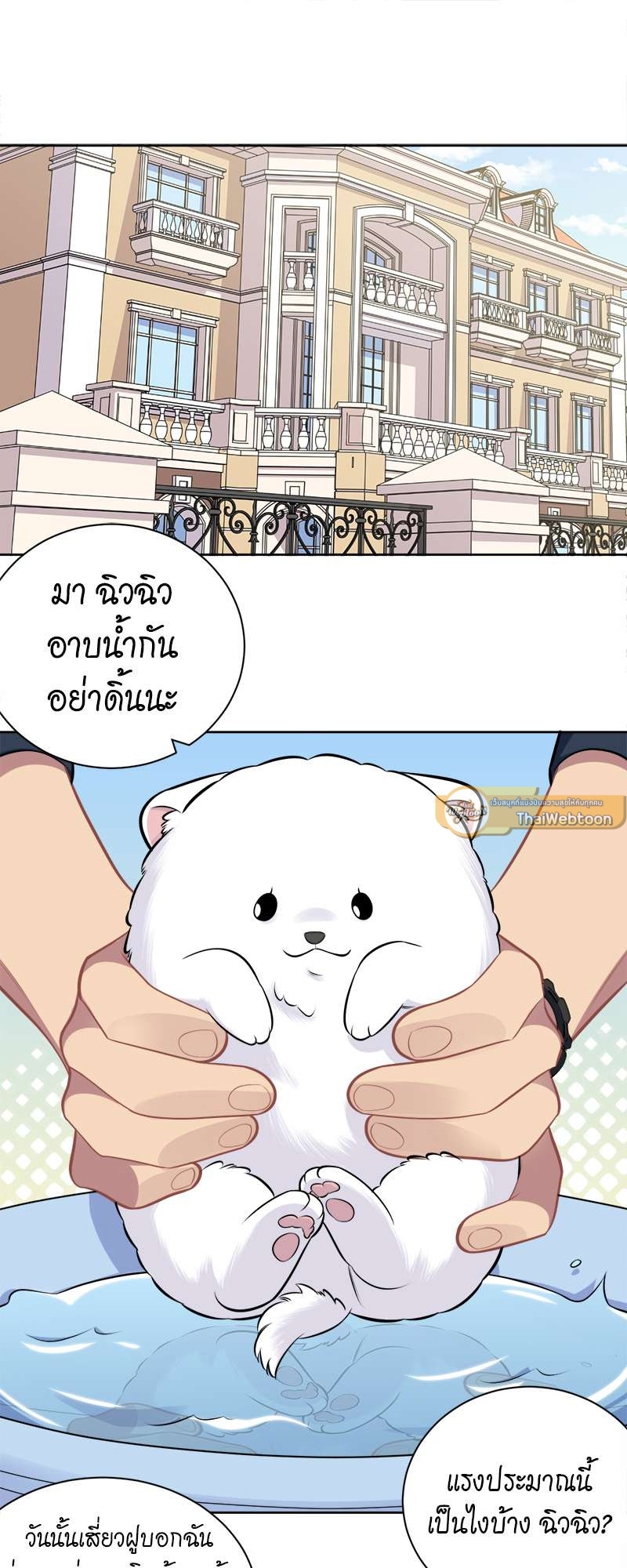 คุณพ่อตาเป็นภรรยาผม | My Father-In-Law is My Wife ตอนที่ 178 - รูปที่ 2