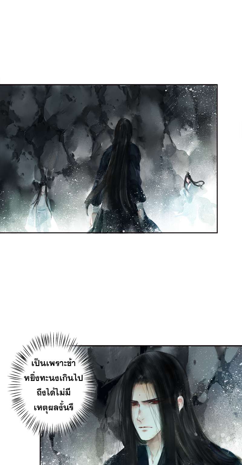 ลำนำวิหคขับขาน | Lone Swan ตอนที่ 38 - รูปที่ 2