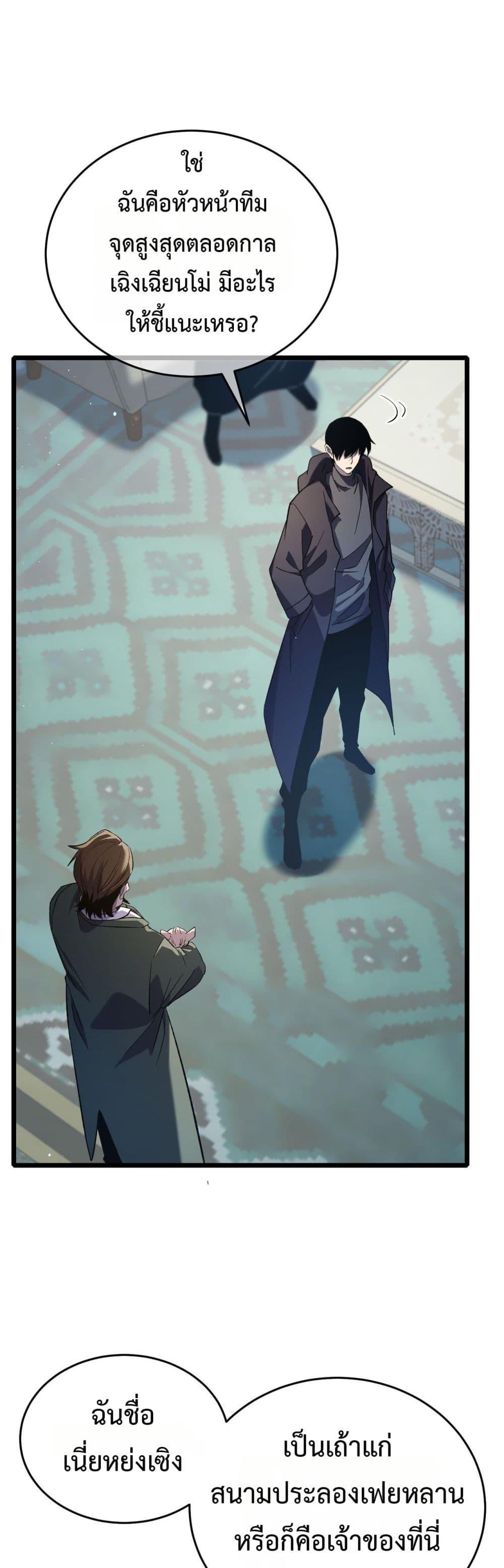 My Passive Skills Are Invincible จุติอีกครั้ง พร้อมสกิลติดตัวไร้เทียมทาน ตอนที่ 69 - รูปที่ 2