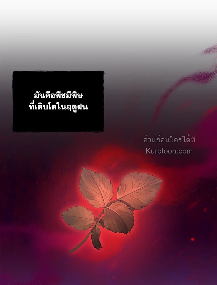 เกิดชาติใหม่ ขอไม่จบที่ลานประหาร | I WILL FALL WITH THE EMPEROR ตอนที่ 38 - รูปที่ 2