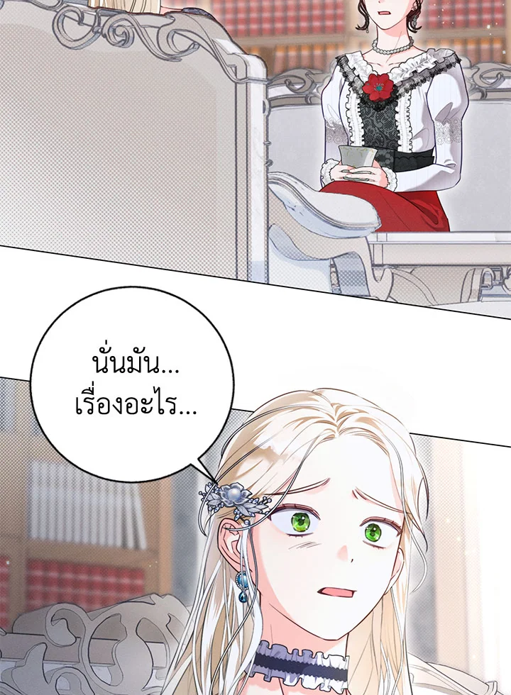 ฉันกลายเป็นนายหญิงของตระกูลดยุกต้องคำสาป | Becoming the Lady of the Cursed Ducal ตอนที่ 2 - รูปที่ 2