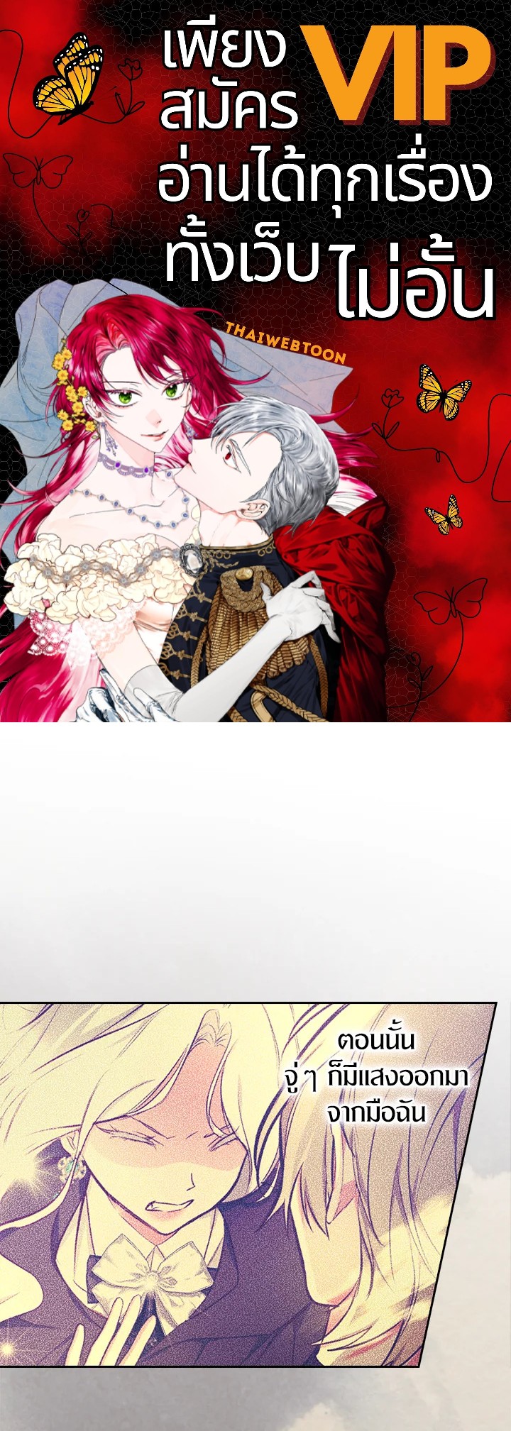 ฉันคนนี้จะเป็นแม่ของผู้กล้า | Seducing the Monster Duke ตอนที่ 50 - รูปที่ 1