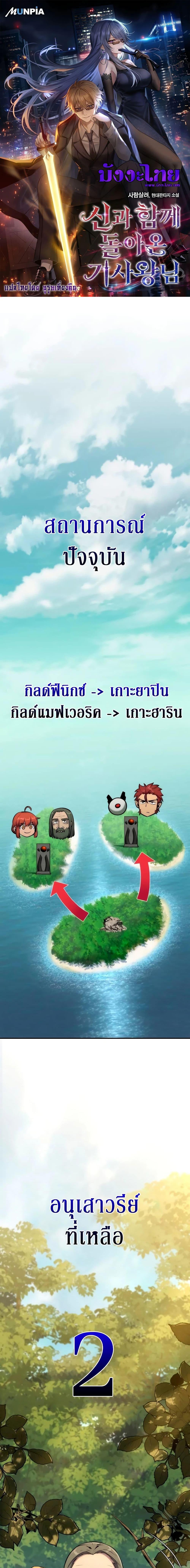 The Knight King Who Returned With a God ตอนที่ 58 - รูปที่ 2